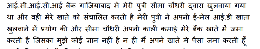 FIR on PCS officer