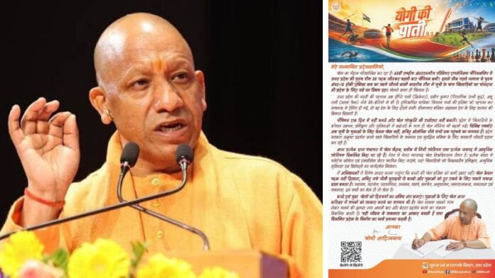 सीएम योगी की पाती