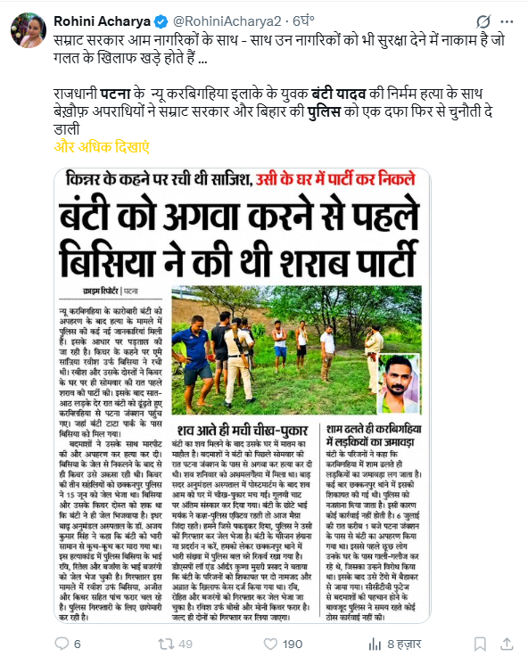 पटना में बंटी यादव की हत्या